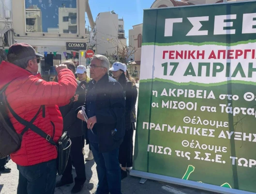 Δράσεις ΓΣΕΕ Άγιος Νικόλαος - 7/3/2024