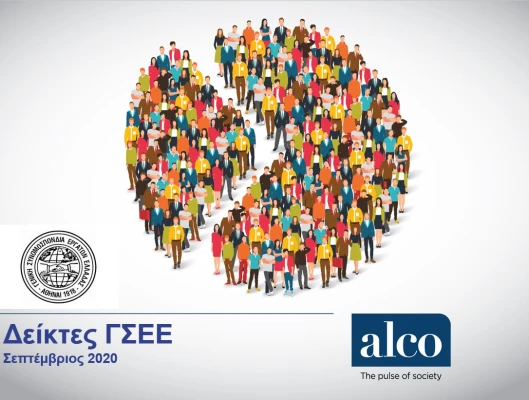 Δείκτες Κλίματος Αγοράς Εργασίας: η Εργασιακή Ανασφάλεια εντείνεται