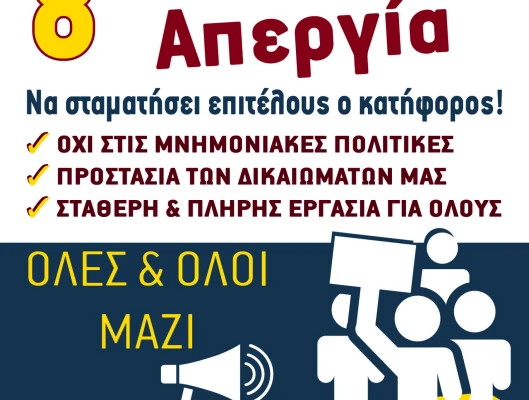ΟΜΙΛΙΑ ΣΤΗΝ ΑΠΕΡΓΙΑΚΗ ΣΥΓΚΕΝΤΡΩΣΗ ΤΗΣ ΛΙΛΑΣ ΔΗΜΗΤΡΙΑΔΟΥ ΜΕΛΟΣ ΤΗΣ ΕΚΤΕΛΕΣΤΙΚΗΣ ΕΠΙΤΡΟΠΗΣ ΤΗΣ ΓΣΕΕ 8.12.16