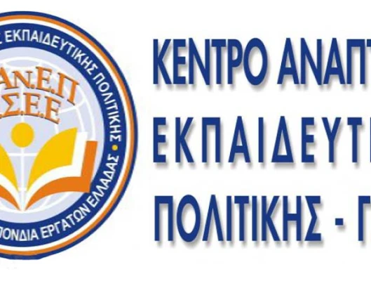Live Video: Ετήσια Έκθεση 2017-2018 για την Εκπαίδευση ΚΑΝΕΠ - ΓΣΕΕ