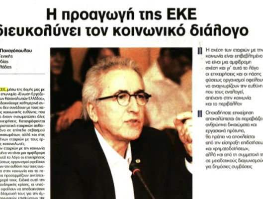 Άρθρο Προέδρου ΓΣΕΕ στην εφημερίδα ONE VOICE