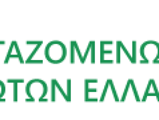 ΕΕΚΕ: 10 ΧΡΟΝΙΑ ΛΕΙΤΟΥΡΓΙΑΣ
