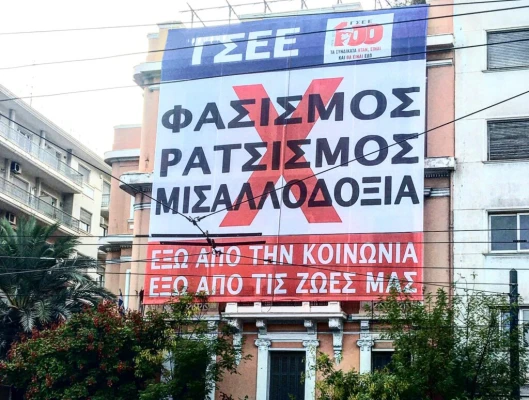 Διεθνής κινητοποίηση κατά του ρατσισμού και του φασισμού
