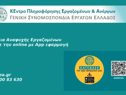 Ετήσια άδεια αναψυχής εργαζομένων -Υπολογίστε την online με app εφαρμογή