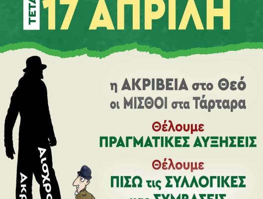Πρόγραμμα περιοδειών ΓΣΕΕ