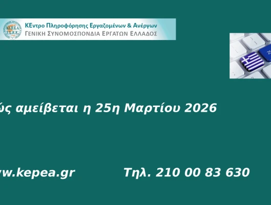 Πώς αμείβεται η 25η Μαρτίου