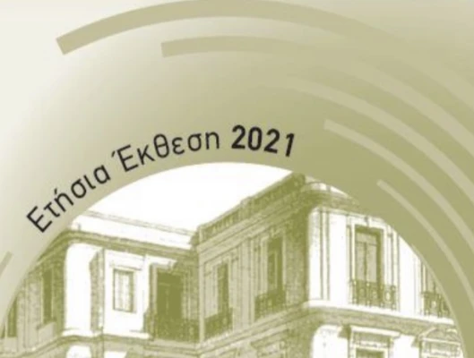 ΙΝΕ/ΓΣΕΕ: Ετήσια Έκθεση 2021 για την Ελληνική Οικονομία και την Απασχόληση