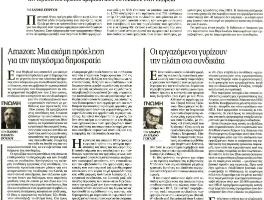 Άρθρο Προέδρου ΓΣΕΕ στην εφημερίδα ΤΑ ΝΕΑ