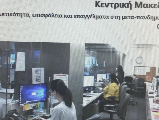 Εργαζόμενοι και Εργασία στη Κεντρική Μακεδονία:  Ανθεκτικότητα, Επισφάλεια και Επαγγέλματα στη μετα-πανδημική εποχή