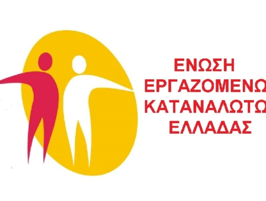 Ανακοίνωση της Ένωσης Εργαζόμενων Καταναλωτών (ΕΕΚΕ) της ΓΣΕΕ για την τραπεζική κερδοσκοπία