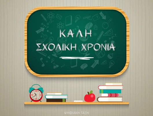 ΑΔΕΙΑ ΣΧΟΛΙΚΗΣ ΠΑΡΑΚΟΛΟΥΘΗΣΗΣ   