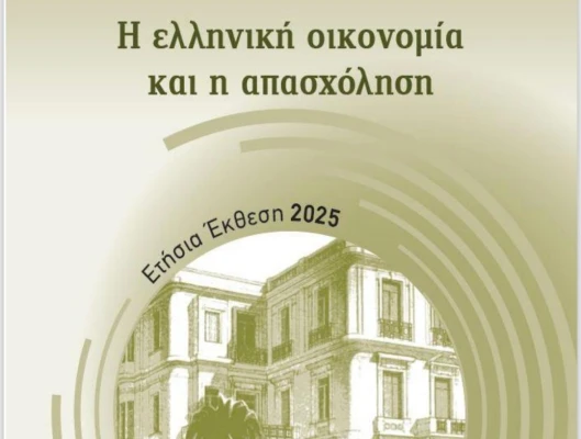 ΙΝΕ ΓΣΕΕ- Ετήσια έκθεση 2025 για την ελληνική οικονομία και την απασχόληση