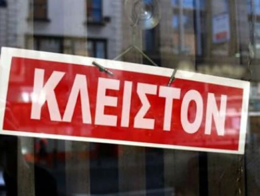 Κυριακή Κλειστά! Δεν Ψωνίζω - Δε Δουλεύω! 12/7/17