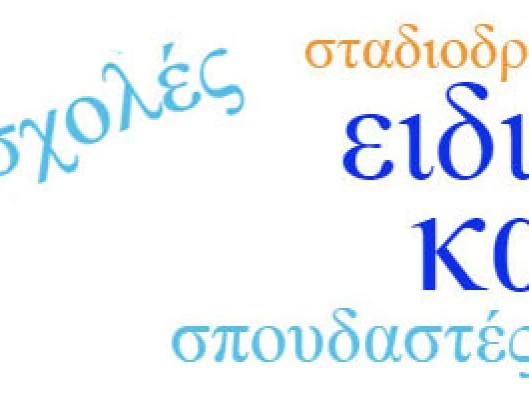 Η Αποκατάσταση και Ενίσχυση των ΕΠΑ.Σ Μαθητείας του Ο.Α.Ε.Δ. στην Δευτεροβάθμια Τυπική Εκπαίδευση, είναι επιτακτική ανάγκη