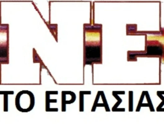 Ενδιάμεση Έκθεση 2022 του ΙΝΕ ΓΣΕΕ για την ελληνική οικονομία και απασχόληση