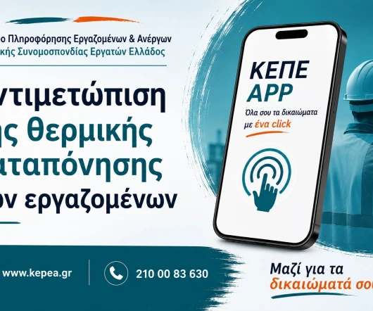 Αντιμετώπιση της θερμικής καταπόνησης των εργαζόμενων