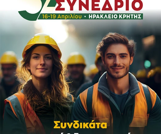 39Ο Συνέδριο ΓΣΕΕ 