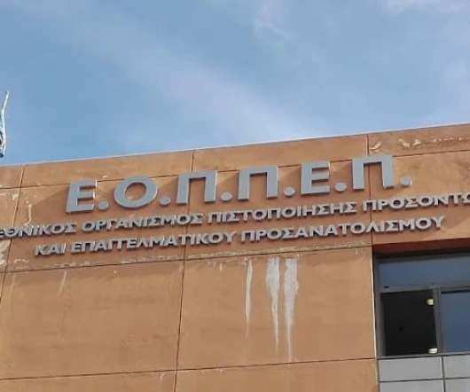 Νάρκη στον κοινωνικό διάλογο η εισήγηση του ΕΟΠΠΕΠ για τις εξετάσεις πιστοποίησης του προσωπικού ασφαλείας (security)