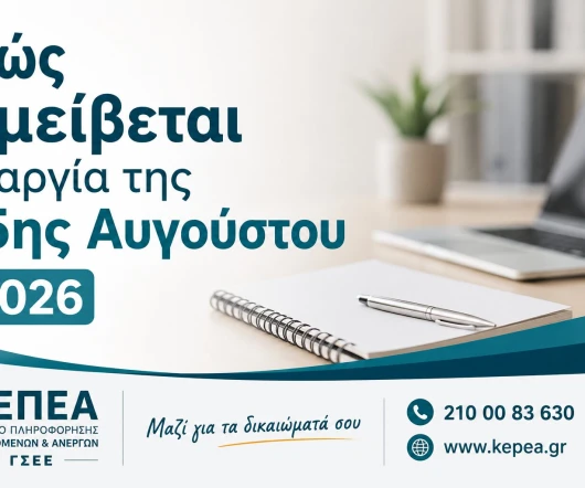 Αμοιβή αργίας 15ης Αυγούστου