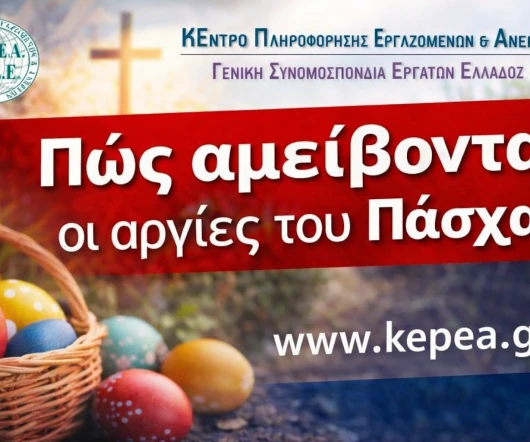 Τι ισχύει για τις αργίες του Πάσχα