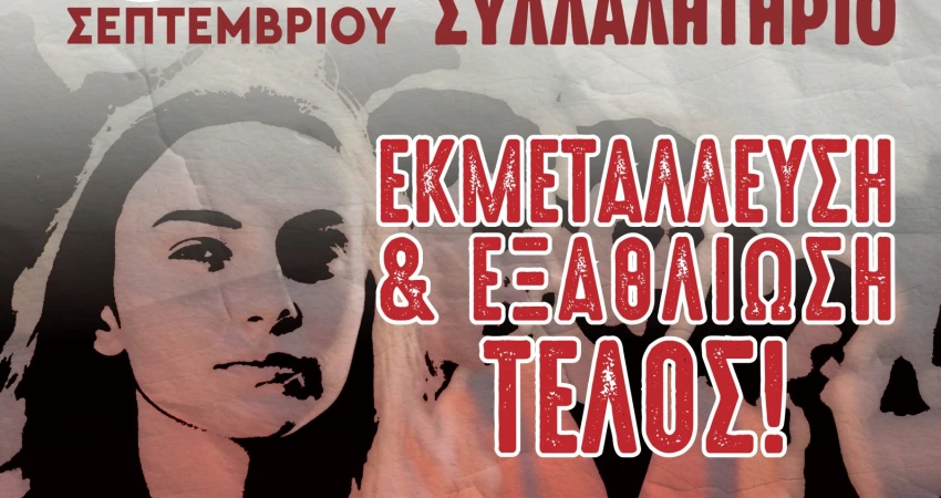 ΕΝΤΥΠΟ ΥΛΙΚΟ ΔΕΘ 2025