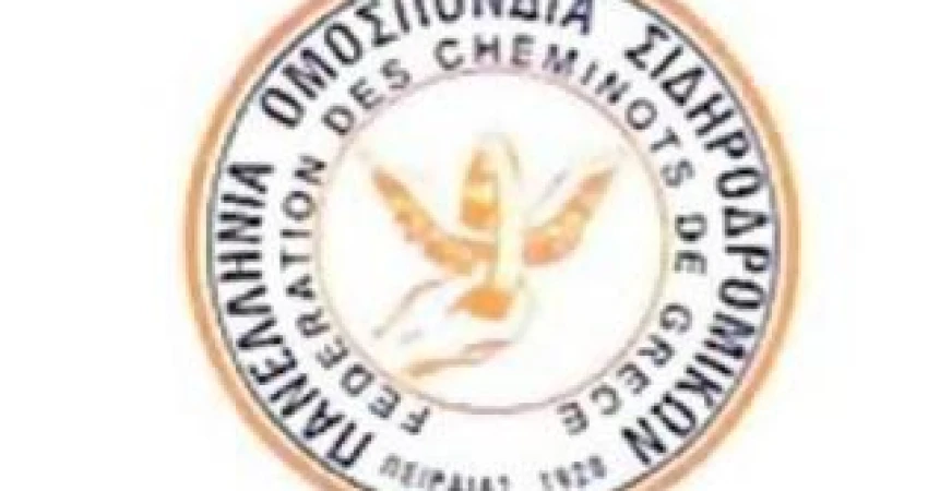 Η ΓΣΕΕ στο πλευρό της Πανελλήνιας Ομοσπονδίας Σιδηροδρομικών