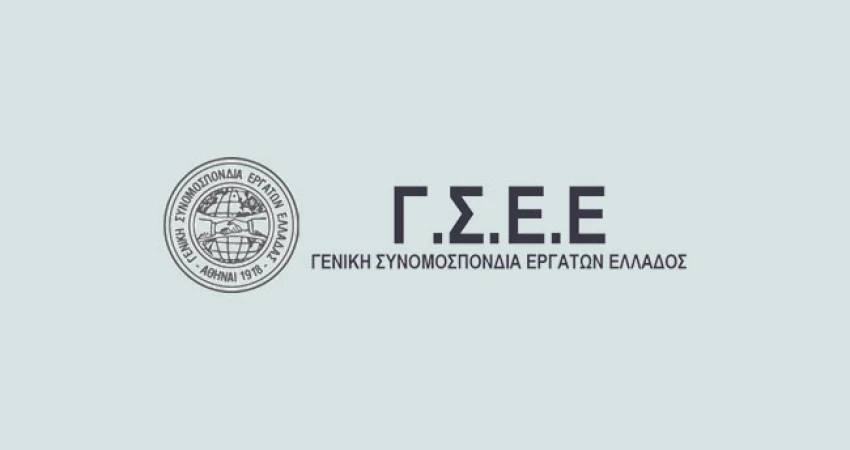  INFO FEST ΓΣΕΕ 2025 Η ΓΣΕΕ Στο Κέντρο της Πόλης 20 & 21 Οκτωβρίου στο Μετρό Συντάγματος 