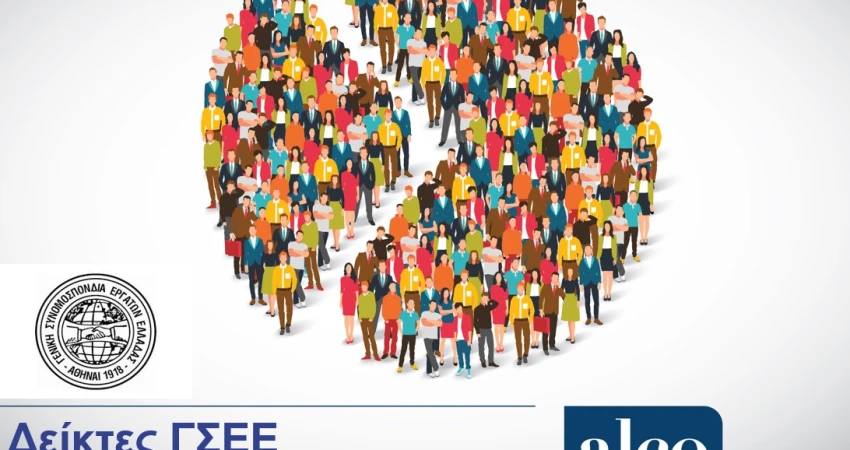 Δείκτες Κλίματος Αγοράς Εργασίας: η Εργασιακή Ανασφάλεια εντείνεται