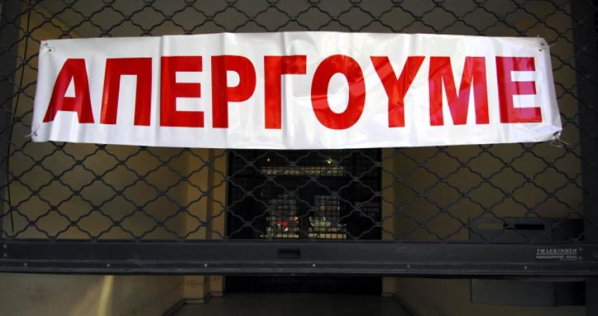 ΔΕΛΤΙΟ ΤΥΠΟΥ-ΑΠΟΦΑΣΕΙΣ ΕΚΤΕΛΕΣΤΙΚΗΣ ΕΠΙΤΡΟΠΗΣ ΓΣΕΕ