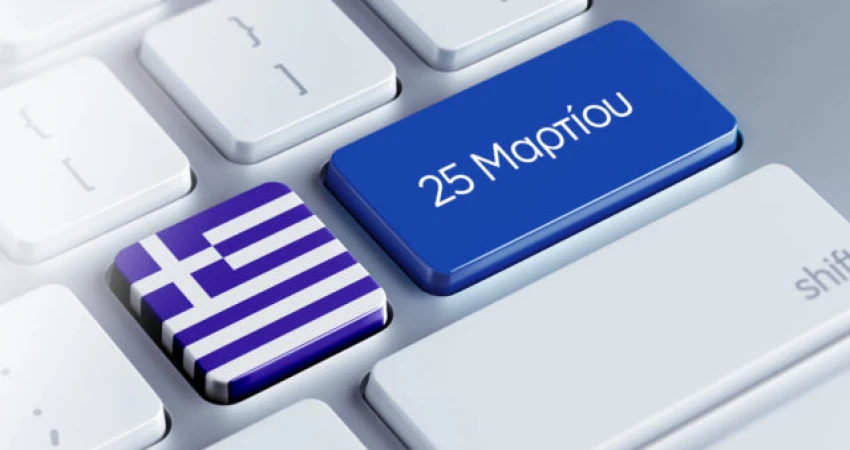 Πώς αμείβεται η 25 Μαρτίου