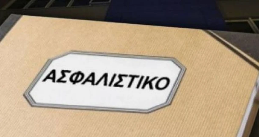 ΑΣΦΑΛΙΣΤΙΚΟ ΚΥΒΕΡΝΗΣΗΣ: «Ώδινεν ὄρος καὶ ἔτεκεν μῦν»