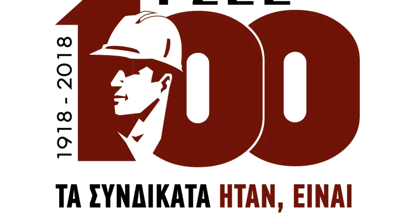 Οι πρακτικές Προπηλακισμών, Απειλών & Βίαιων συμπεριφορών του Π.Α.ΜΕ δεν πρόκειται να περάσουν