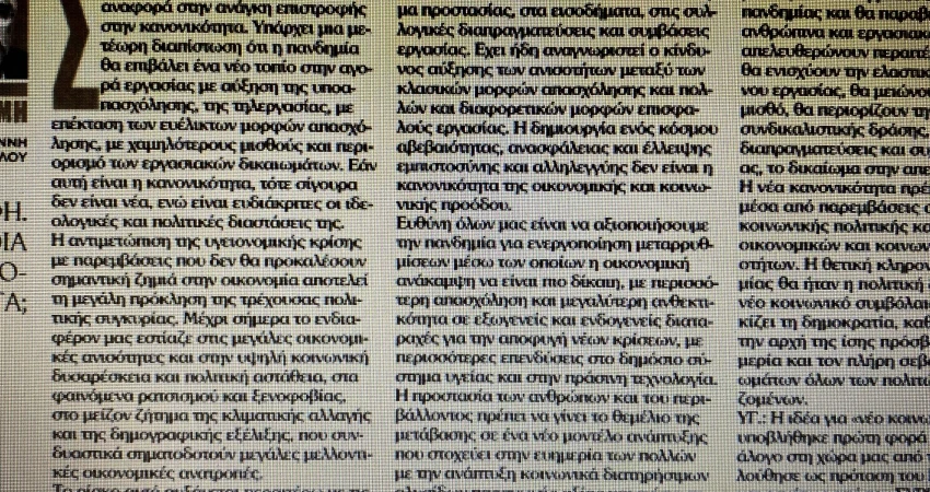 ΑΡΘΡΟ ΠΡΟΕΔΡΟΥ ΓΣΕΕ Γ.ΠΑΝΑΓΟΠΟΥΛΟΥ ΣΤΗΝ ΕΦΗΜΕΡΙΔΑ ΒΗΜΑ ΤΗΣ ΚΥΡΙΑΚΗΣ