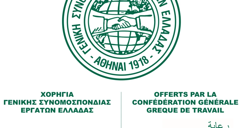 ΔΕΛΤΙΟ ΤΥΠΟΥ-ΕΜΠΡΑΚΤΗ ΑΛΛΗΛΕΓΓΥΗ ΓΙΑ ΤΟΥΣ ΠΡΟΣΦΥΓΕΣ