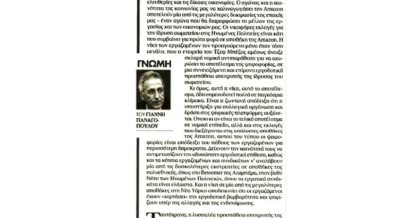 Άρθρο Προέδρου Γ.Σ.Ε.Ε. στην εφημερίδα ΤΑ ΝΕΑ