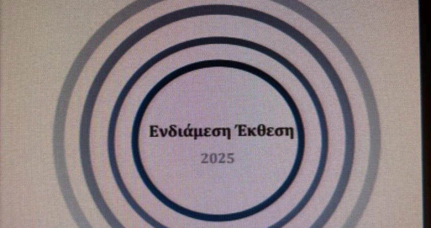 Η ελληνική οικονομία και η απασχόληση -Ενδιάμεση Έκθεση 2025