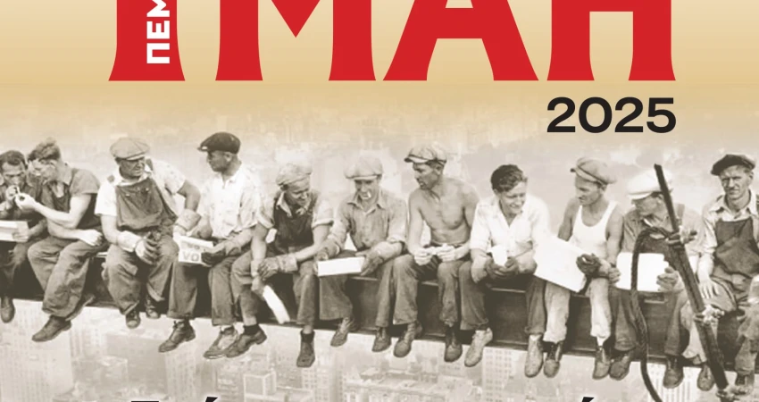 Υλικό Απεργίας 1η Μάη