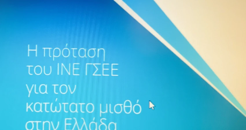 Η πρόταση της ΓΣΕΕ για κατώτατο μισθό 2024