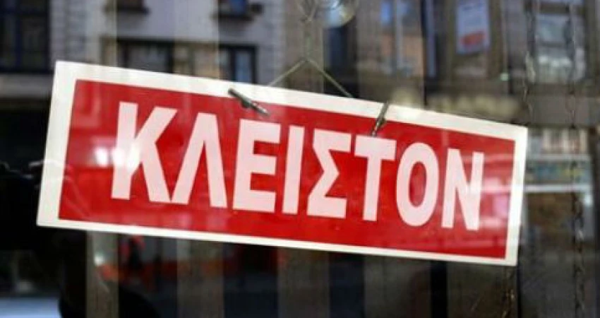 Κυριακή Κλειστά! Δεν Ψωνίζω - Δε Δουλεύω! 12/7/17