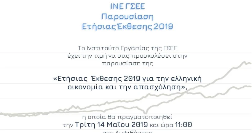 ΠΑΡΟΥΣΙΑΣΗ ΕΤΗΣΙΑΣ ΕΚΘΕΣΗΣ 2019  ΓΙΑ ΤΗΝ ΕΛΛΗΝΙΚΗ ΟΙΚΟΝΟΜΙΑ ΚΑΙ ΤΗΝ ΑΠΑΣΧΟΛΗΣΗ