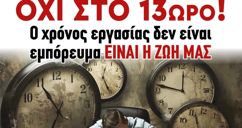 ΕΝΤΥΠΟ ΥΛΙΚΟ ΓΕΝΙΚΗΣ ΑΠΕΡΓΙΑΣ ΓΣΕΕ 1 ΟΚΤΩΒΡΙΟΥ
