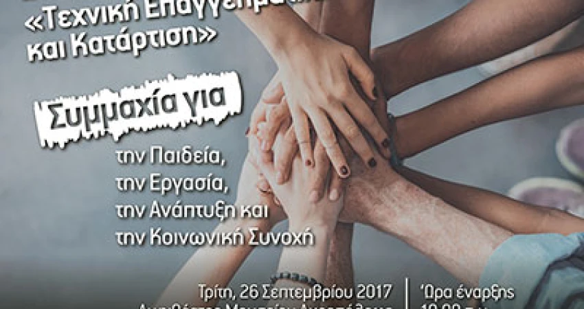 Η ανεργία, η περιθωριοποίηση των νέων και η απορυθμισμένη λειτουργία της αγοράς εργασίας, και η σχέση τους με την Τεχνική Επαγγελματική Εκπαίδευση και Κατάρτιση, αποτελούν κλειδί για την κατανόηση της συνεχιζόμενης οικονομικής κρίσης της χώρας.