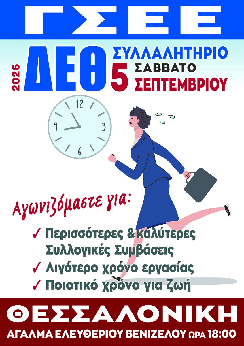 ΔΕΘ 2026