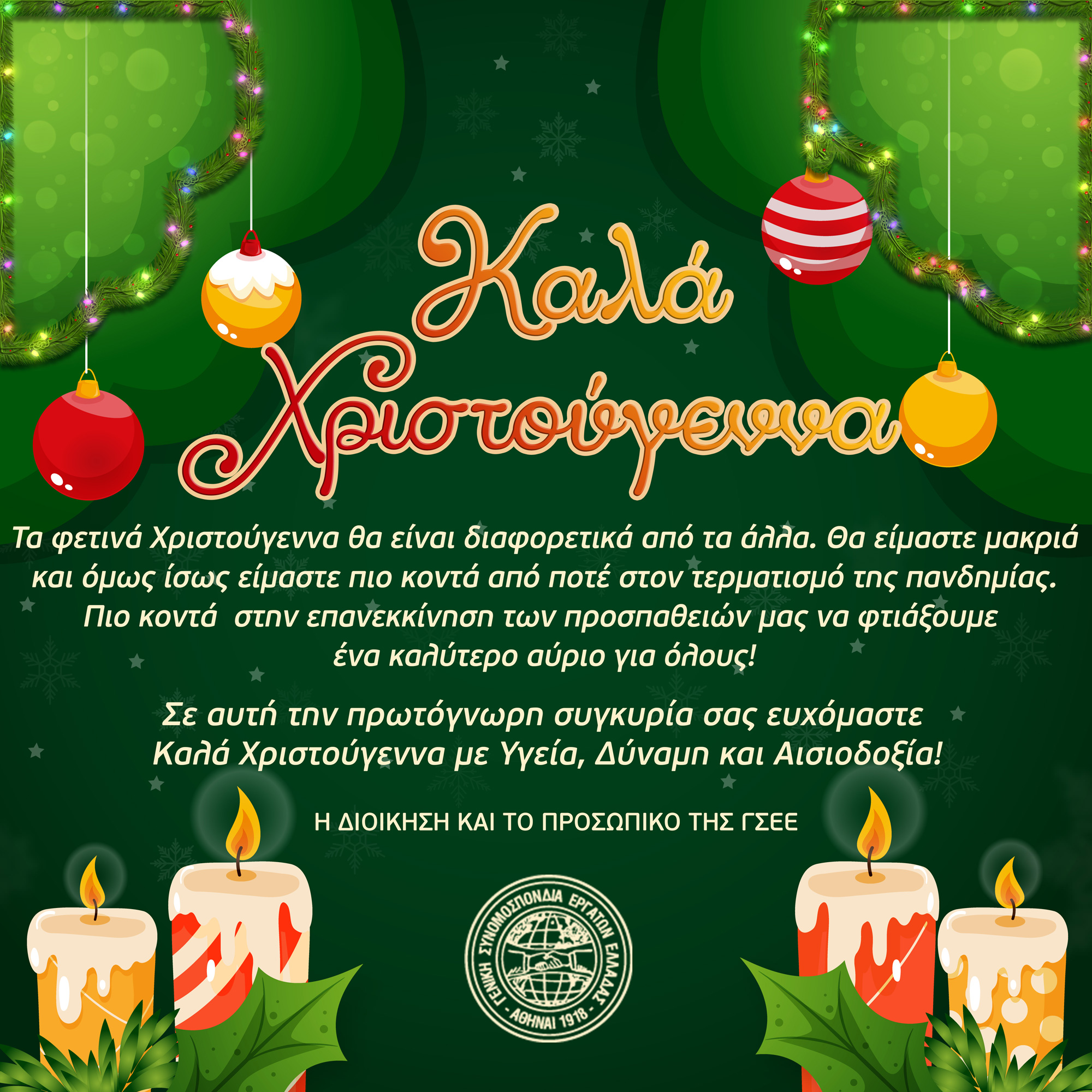 ΚΑΛΑ ΧΡΙΣΤΟΥΓΕΝΝΑ